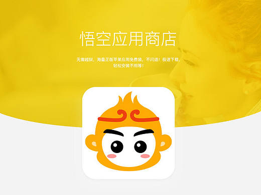 悟空应用商店概念版设计