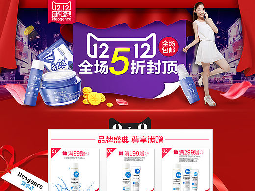 Neogence 双12活动页