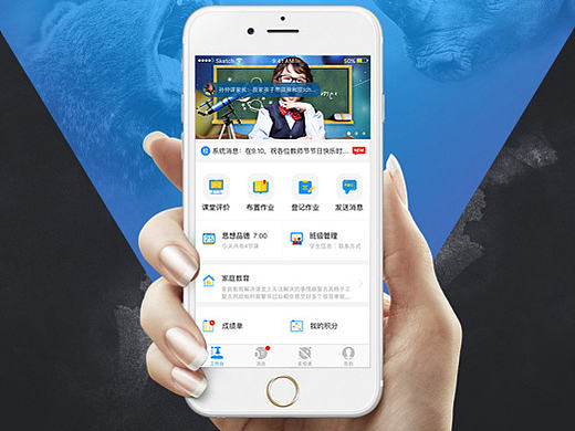 教育类APP 页面升级改版
