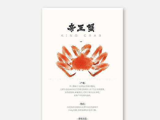 MENU | 蟹王道  插画菜单排版
