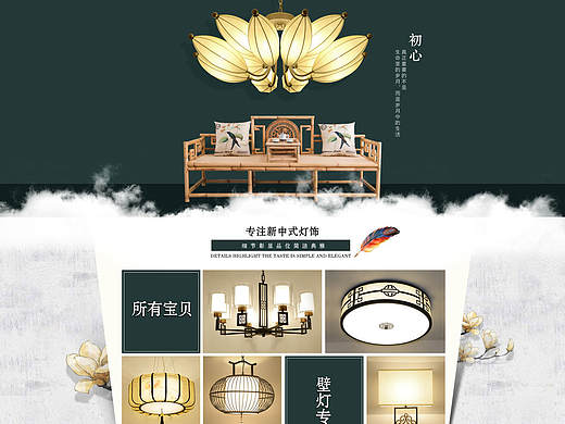 新中式首页
