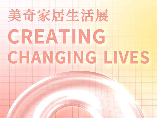 玻璃字 气球字 创意海报（习作）