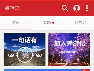 临摹蝉游记（个人主页-ZNDk4MjkwMA==） - APP界面 - 站酷设计师RogersXu原创素材 - 站酷ZCOOL