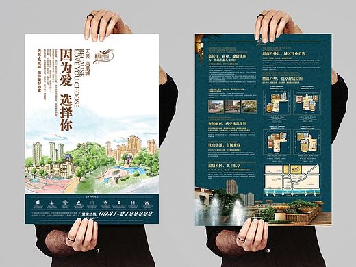 地产楼盘海报