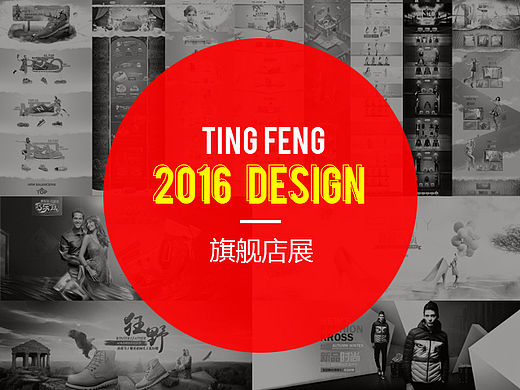 旗艦店來(lái)一波（個(gè)人主頁(yè)-ZMTYwMjA1NjQ=） - 電商 - 站酷設(shè)計(jì)師晨璐原創(chuàng)素材 - 站酷ZCOOL