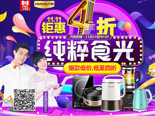 11.11九阳页面
