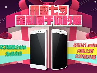 OPPO 七夕活动专题页面