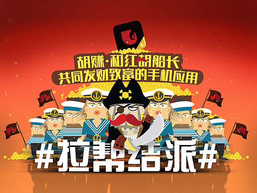 胡赚APP  KV活动主题画面设计