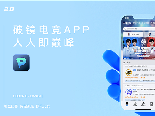 破镜游戏社区APP设计2.0