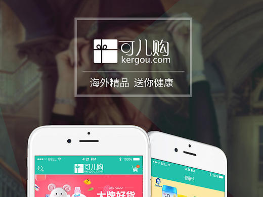 可購兒APP（個人主頁-ZMTg1MTc4MTI=） - APP界面 - 站酷設計師HYLY原創(chuàng)素材 - 站酷ZCOOL