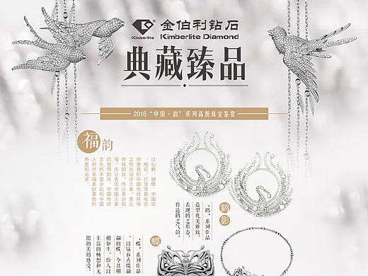 新浪时尚—金伯利钻石专题