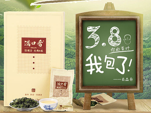 森舟茶叶旗舰店38节手机端设计