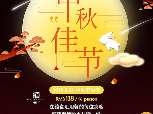 中秋佳节（个人主页-ZMzAxNjQ0OTY=） - 海报 - 站酷设计师墨存n原创素材 - 站酷ZCOOL