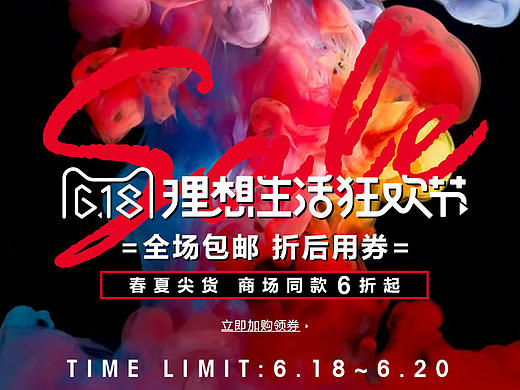 618天猫年中大促banner-整理（日系/欧美）