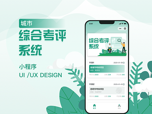 城市综合考评系统小程序设计