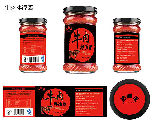 辣椒酱包装设计