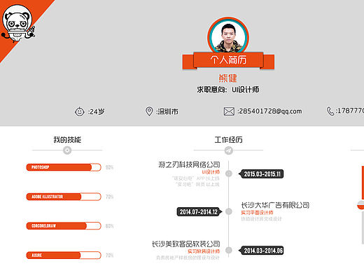 UI个人简历 （图标 APP 作品集  排版 ）