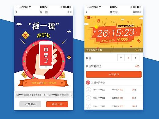 【抽奖】UI设计