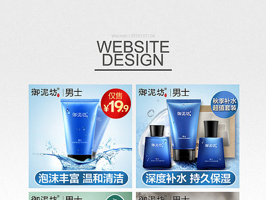 御泥坊男士-直通车/精准通资源图