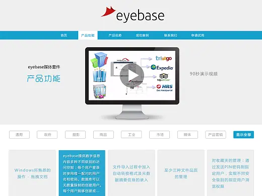 网页设计eyebase