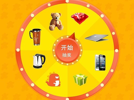 抽奖
