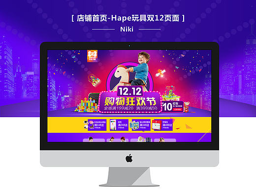 Hape玩具雙十二頁面（個人主頁-ZMjA0MDMzMTY=） - 電商 - 站酷設計師niki喵原創(chuàng)素材 - 站酷ZCOOL