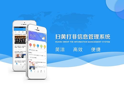 蓝轩视觉“打黄打非”案例展示（个人主页-ZMTg4NjM2Njg=） - APP界面 - 站酷设计师不老泉原创素材 - 站酷ZCOOL