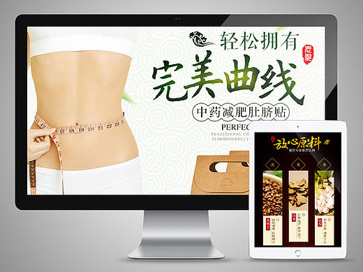 淘宝天猫中药古风减肥肚脐贴详情页设计