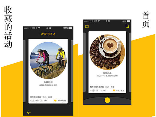 周末来了-UI界面 APP界面