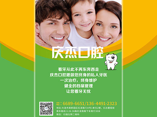 口腔医院传单
