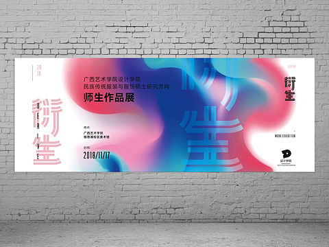 毕业展海报