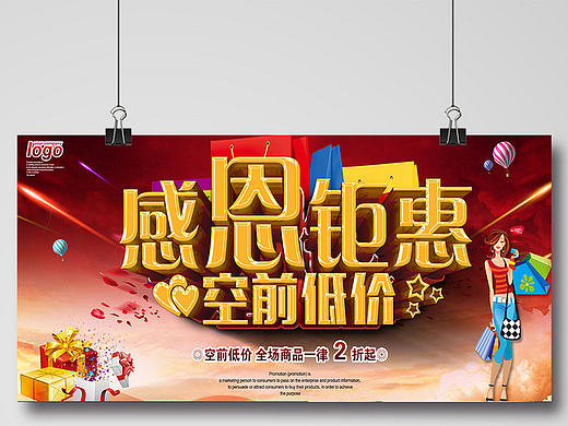 年终感恩促销海报设计