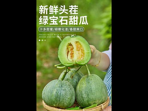 绿宝甜瓜详情页 电商图 甜瓜详情页 生鲜水果详情页