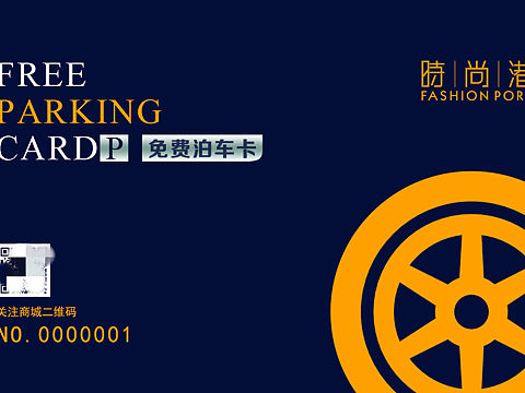 泊车卡