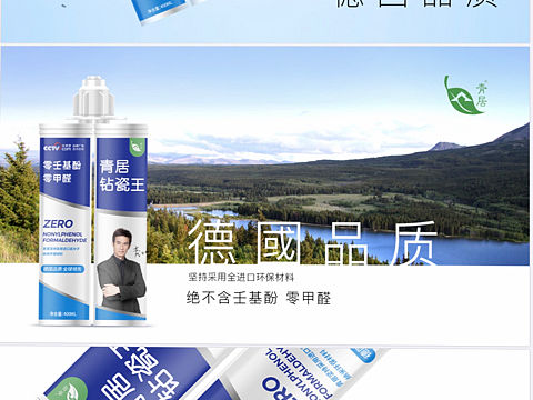青居陶瓷王美缝剂包装设计