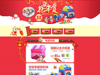 淘宝天猫首页设计、年货节、过新年店铺首页（个人主页-ZNzA5MzMyNA==） - 电商 - 站酷设计师师兄1906原创素材 - 站酷ZCOOL