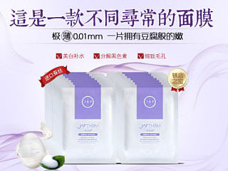 天猫首页蚕丝面膜海报