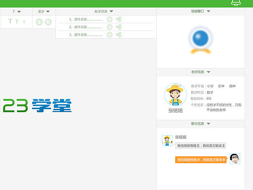 123学堂web端