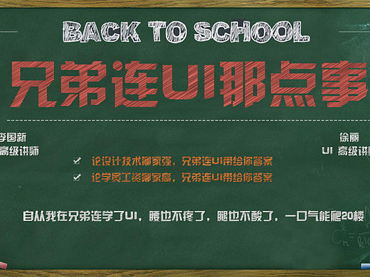 为兄弟连UI设计的banner图（个人主页-ZMTUwMTc2MjA=） - 运营设计 - 站酷设计师Pika丶Barserker原创素材 - 站酷ZCOOL