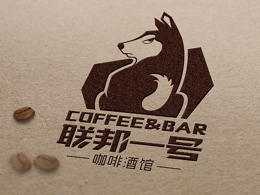 咖啡酒馆logo标志设计及酒水单设计