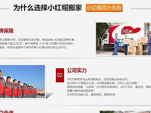 小红帽搬家官网新版设计效果（个人主页-ZMjE0ODEzNzY=） - 企业官网 - 站酷设计师挖网络原创素材 - 站酷ZCOOL