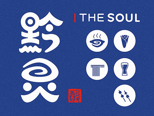 The Soul - 黔灵贵州民族餐厅