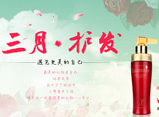 天猫首页店铺装修/洗护产品旗舰店/盛大开业盛典/洗发水/通栏宽屏海报banner制作/淘宝店铺设计