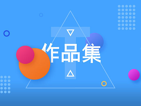 作品集