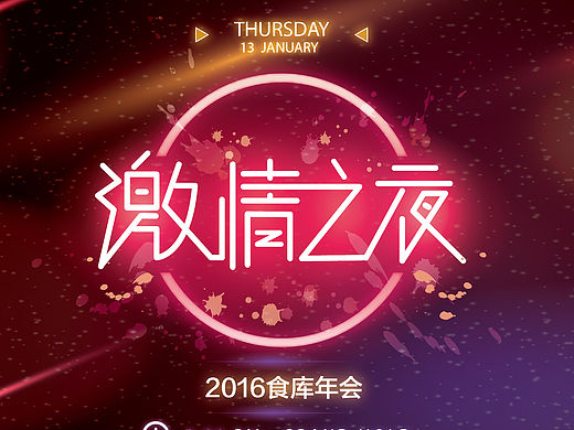 2016年会