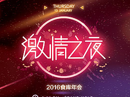 年会