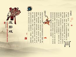 皮影