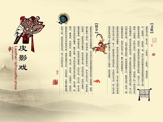 中国风—皮影