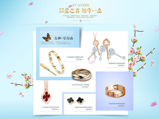 珠宝海报首页图