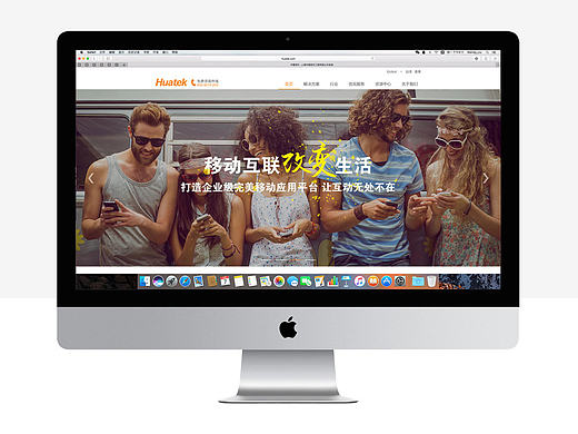 Huatek 华泰软件企业官网设计